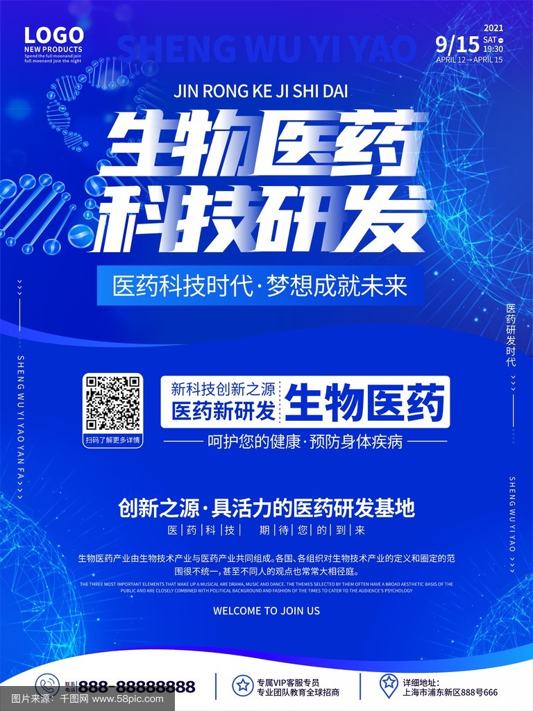 智愈·未来 — 原创渐变科技风·生物医疗·医药科技新纪元