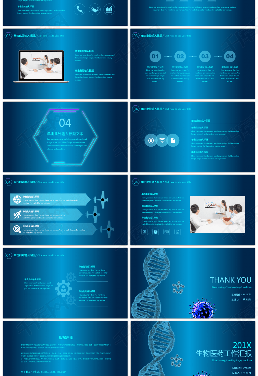 蓝色科技生物医药行业工作汇报PPT模板